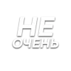 😒 Эмодзи «Слова Создано В» для Telegram