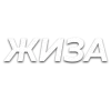 😢 Эмодзи «Слова Создано В» для Telegram