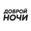 🙈 Эмодзи «Слова Создано В» для Telegram