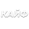 😌 Эмодзи «Слова Создано В» для Telegram