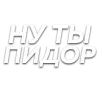 😒 Эмодзи «Слова Создано В» для Telegram