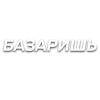 😠 Эмодзи «Слова Создано В» для Telegram