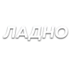 👌 Эмодзи «Слова Создано В» для Telegram