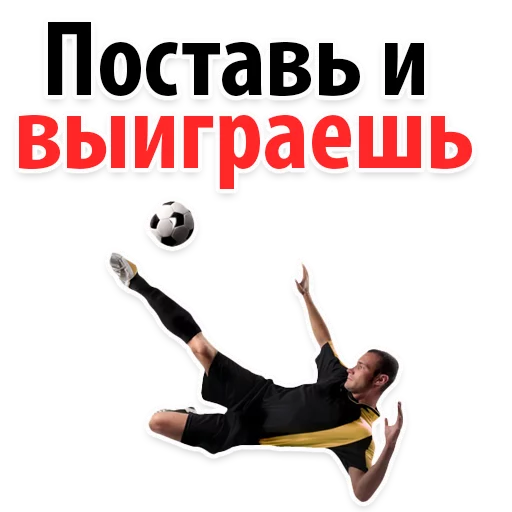 😏 Стикер «ЧМ2018» для Telegram