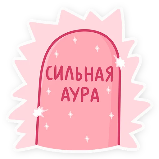 💗 Стикер «Червяк Петя» для Telegram
