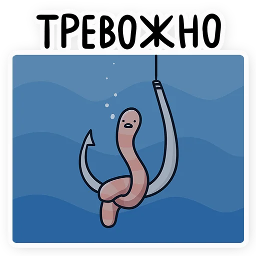 😬 Стикер «Червяк Петя» для Telegram