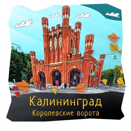 Стикерпак Волшебство Калининграда для Telegram — скачать