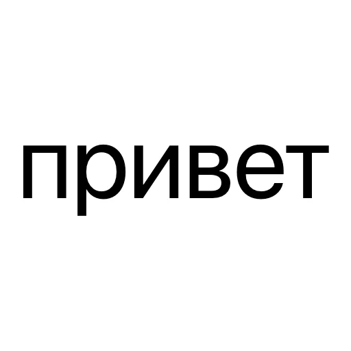 Стикерпак без предисловий для Telegram — скачать