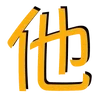 🈯 Эмодзи «Жёлтые буквы и иероглифы» для Telegram