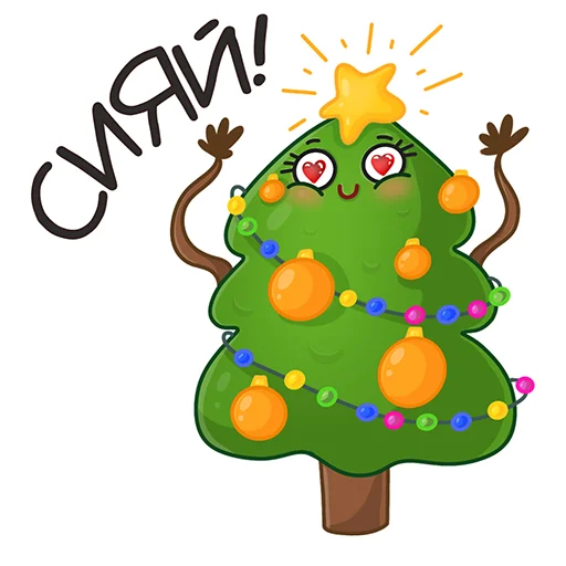 🤩 Стикер «Xmas Mood» для Telegram