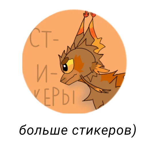 ❤️ Стикер «Master of the Forest Хозяин леса» для Telegram