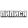 🌟 Эмодзи «Kek #status #color #white» для Telegram