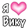 🩷 Эмодзи «1 Часть Я» для Telegram
