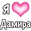 🩷 Эмодзи «1 Часть Я» для Telegram