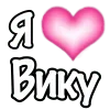 🩷 Эмодзи «1 Часть Я» для Telegram