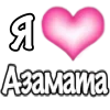 🩷 Эмодзи «1 Часть Я» для Telegram