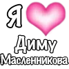 🩷 Эмодзи «1 Часть Я» для Telegram