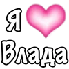 🩷 Эмодзи «1 Часть Я» для Telegram