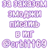 Эмодзи 1 Часть Я для Telegram — скачать