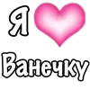 🩷 Эмодзи «1 Часть Я» для Telegram