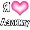 🩷 Эмодзи «1 Часть Я» для Telegram