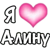 🩷 Эмодзи «1 Часть Я» для Telegram