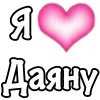 🩷 Эмодзи «1 Часть Я» для Telegram