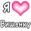 🩷 Эмодзи «1 Часть Я» для Telegram