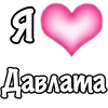 🩷 Эмодзи «1 Часть Я» для Telegram