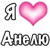🩷 Эмодзи «1 Часть Я» для Telegram