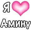 🩷 Эмодзи «1 Часть Я» для Telegram