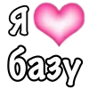 🩷 Эмодзи «1 Часть Я» для Telegram
