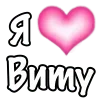 🩷 Эмодзи «1 Часть Я» для Telegram
