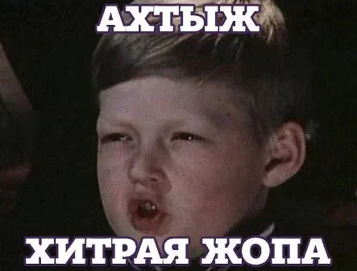 😏 Стикер «Акмаль не дурак(» для Telegram