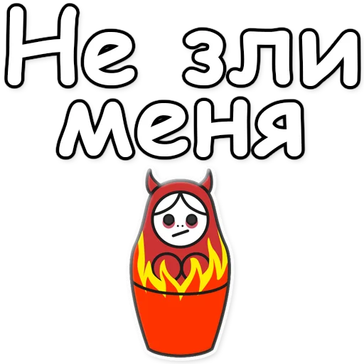 😈 Стикер «ЯНИТАКАЯ!» для Telegram