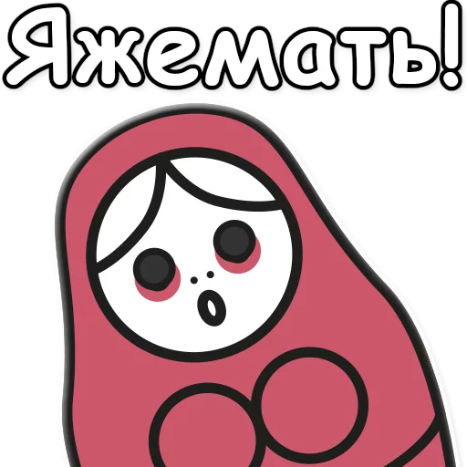 ‼ Стикер «ЯНИТАКАЯ!» для Telegram