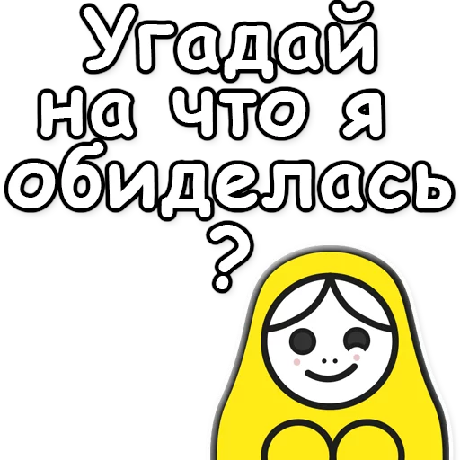❓ Стикер «ЯНИТАКАЯ!» для Telegram