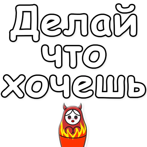 🔥 Стикер «ЯНИТАКАЯ!» для Telegram