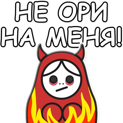 👿 Стикер «ЯНИТАКАЯ!» для Telegram