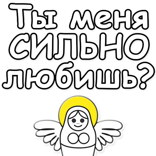 ❤ Стикер «ЯНИТАКАЯ!» для Telegram