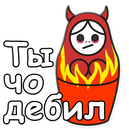 👿 Стикер «ЯНИТАКАЯ!» для Telegram