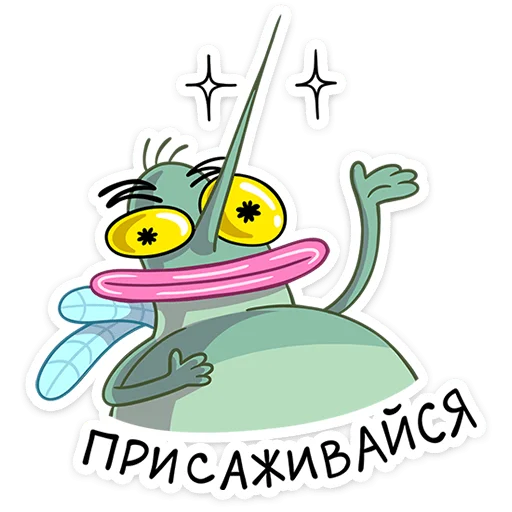 🦟 Стикер «Комарик Ярик» для Telegram