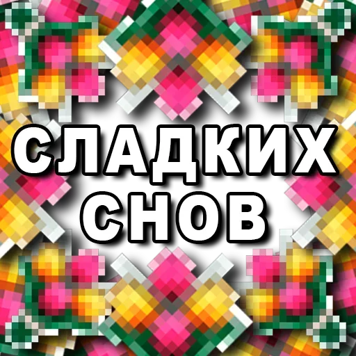Стикерпак Я сейчас тебя забаню для Telegram — скачать