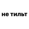 🌟 Эмодзи «Убило» для Telegram