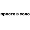 🌟 Эмодзи «Убило» для Telegram