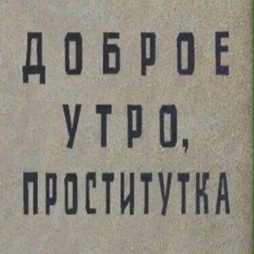 👻 Стикер «уебенкс» для Telegram