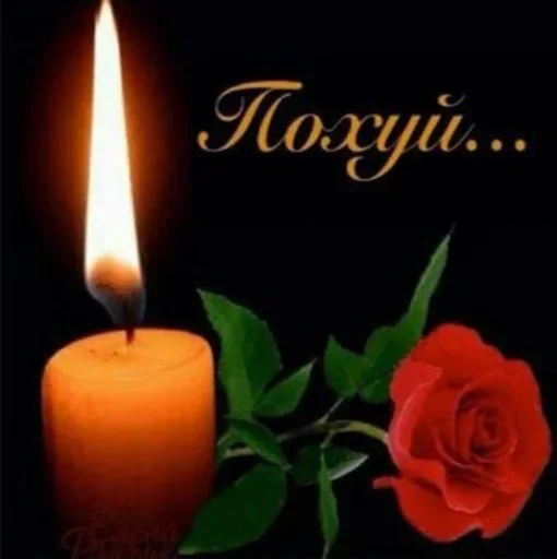🕯 Стикер «уебенкс» для Telegram
