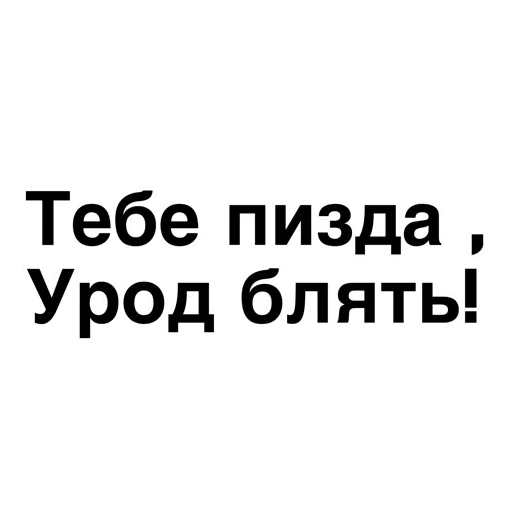 🌚 Стикер «уебенкс» для Telegram