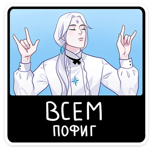 😔 Стикер «Янь» для Telegram