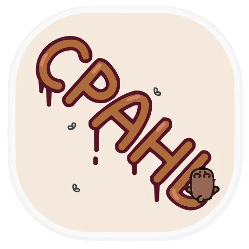💩 Эмодзи «Миша, ты опять?» для Telegram